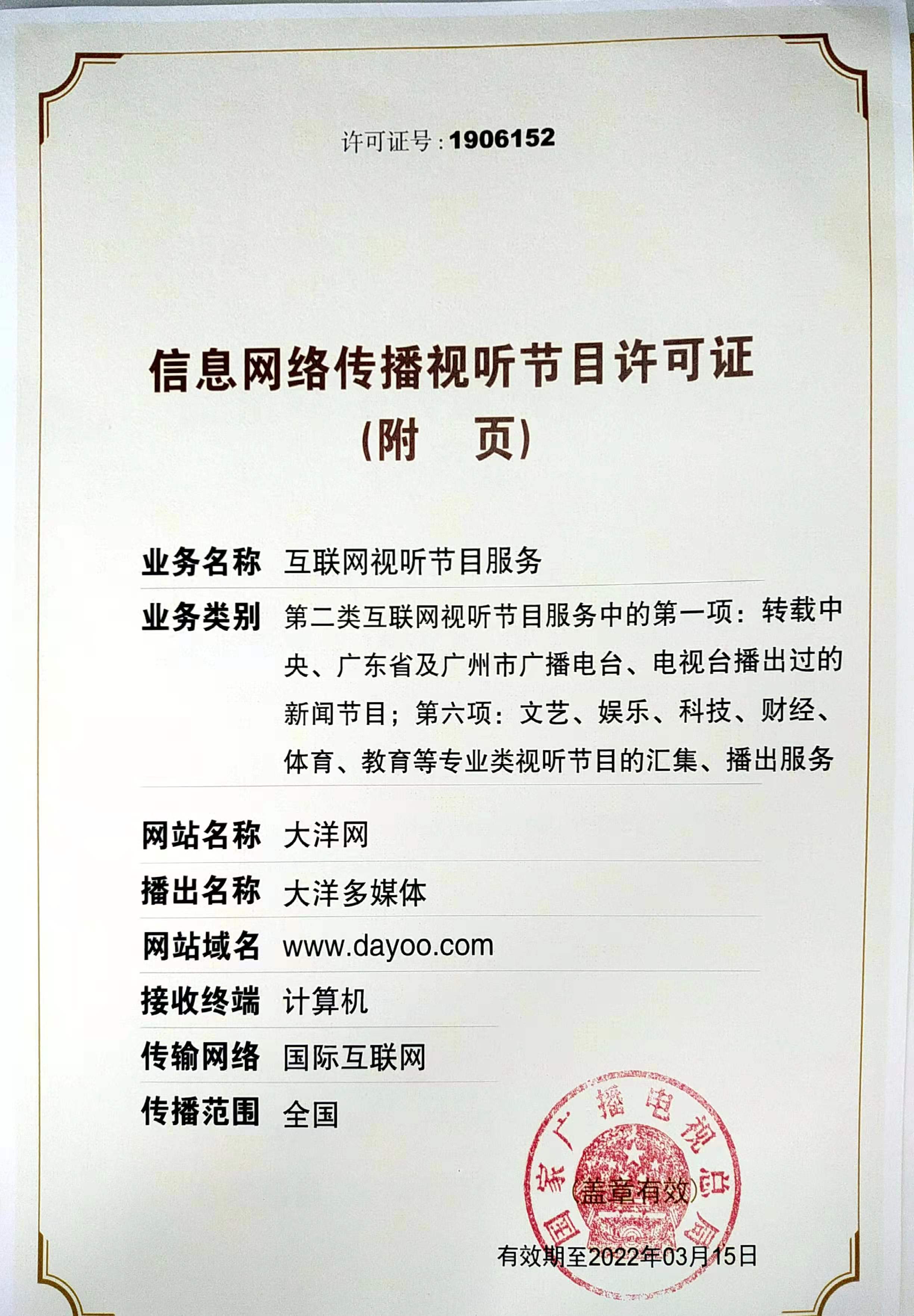 信息網(wǎng)絡(luò)傳播視聽節(jié)目許可證 數(shù)字內(nèi)容合規(guī)運(yùn)營的關(guān)鍵憑證