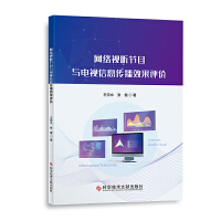 信息網(wǎng)絡(luò)傳播視聽節(jié)目 新經(jīng)濟(jì)理論視角下的產(chǎn)業(yè)變革與發(fā)展