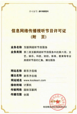 信息網(wǎng)絡(luò)傳播視聽節(jié)目許可證 網(wǎng)絡(luò)視聽內(nèi)容合規(guī)的“通行證”